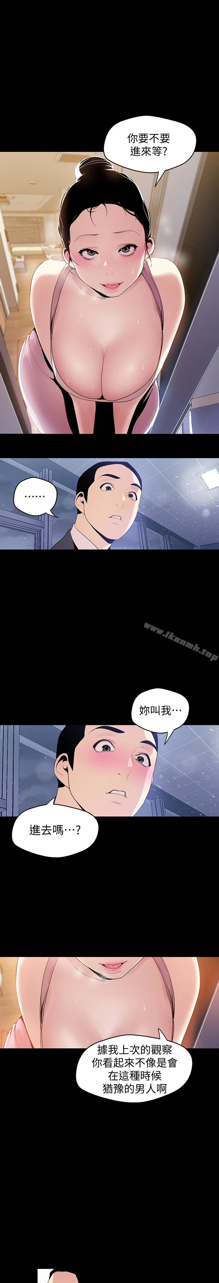美丽新世界 第42话-组长，做好觉悟了吗? 第32页