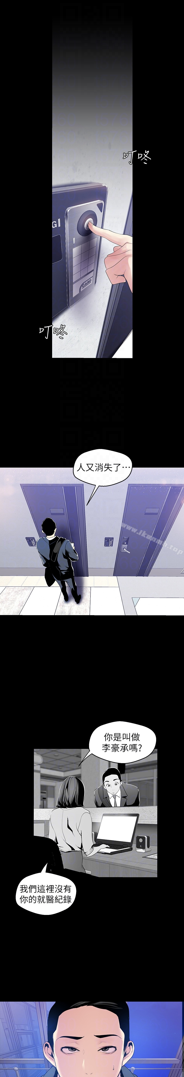美丽新世界 第42话-组长，做好觉悟了吗? 第25页