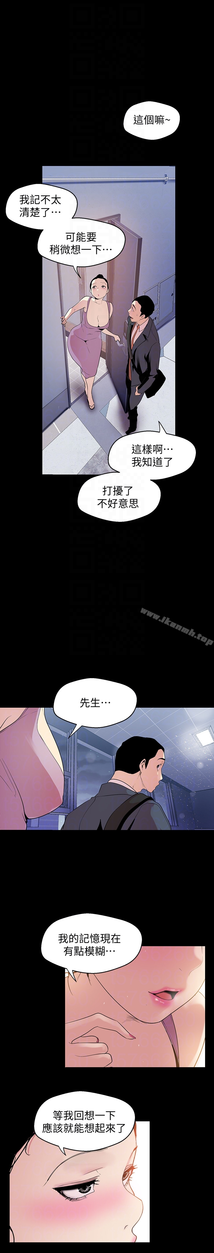 美丽新世界 第42话-组长，做好觉悟了吗? 第31页