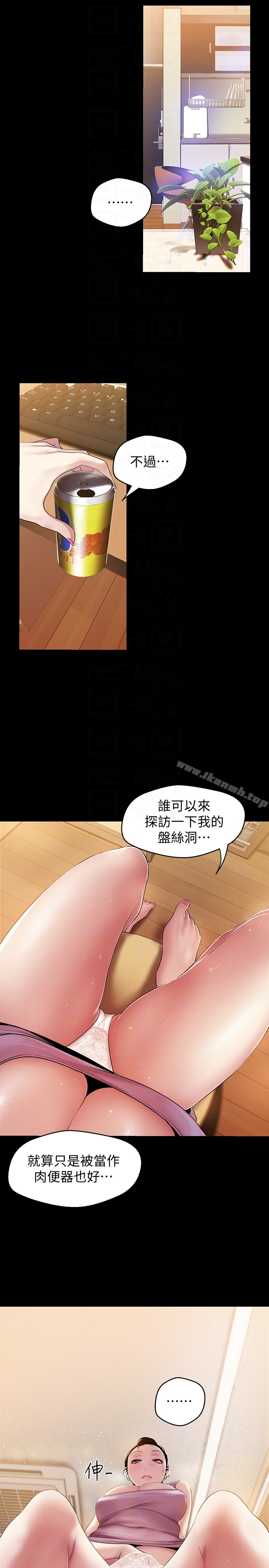美丽新世界 第42话-组长，做好觉悟了吗? 第23页