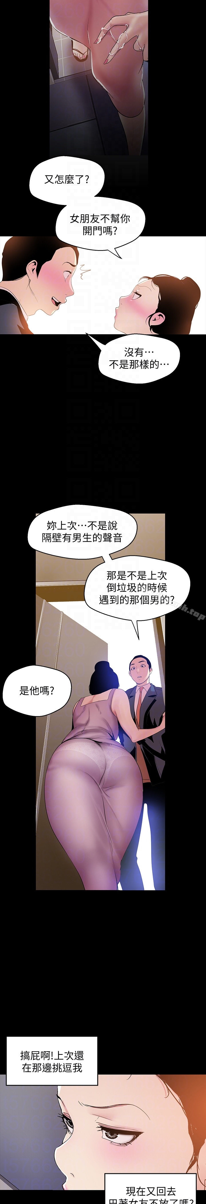 美丽新世界 第42话-组长，做好觉悟了吗? 第29页