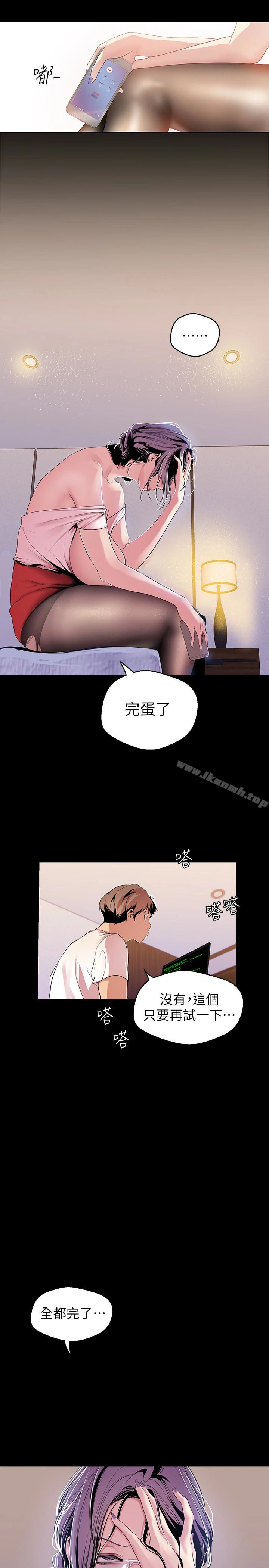 美丽新世界 第42话-组长，做好觉悟了吗? 第14页