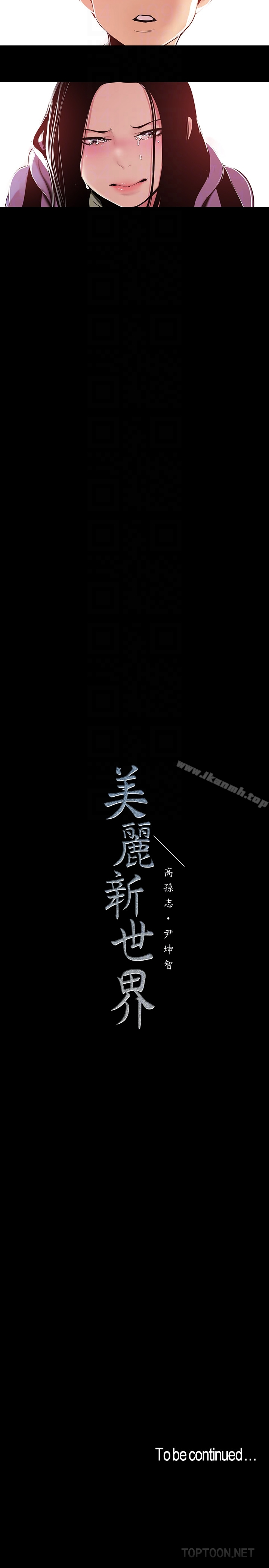 美丽新世界 第50话-罗素莉，妳这里最敏感吧 第25页
