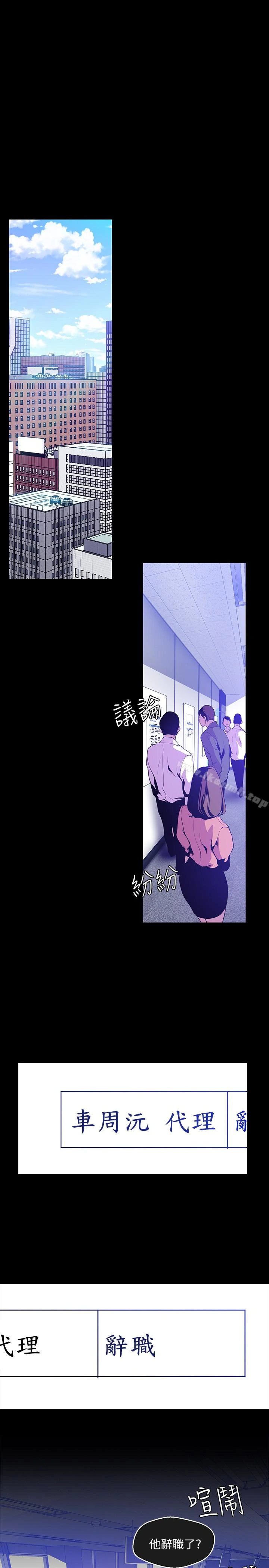 美丽新世界 第50话-罗素莉，妳这里最敏感吧 第3页