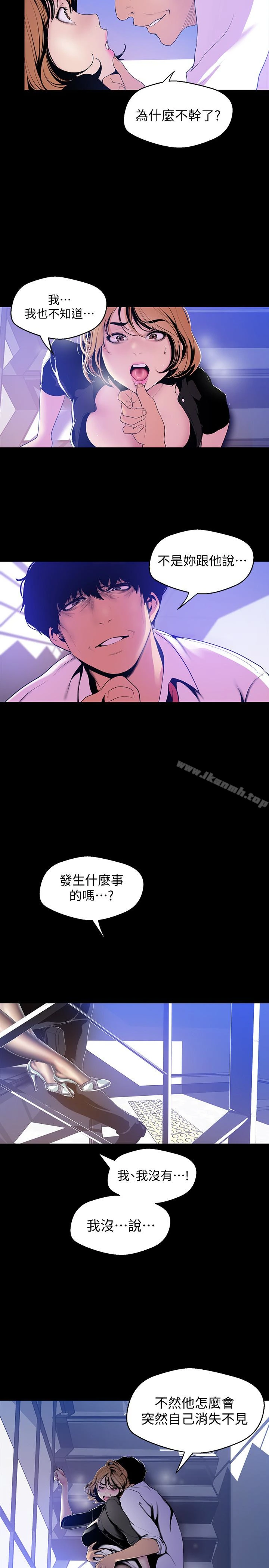 美丽新世界 第50话-罗素莉，妳这里最敏感吧 第13页