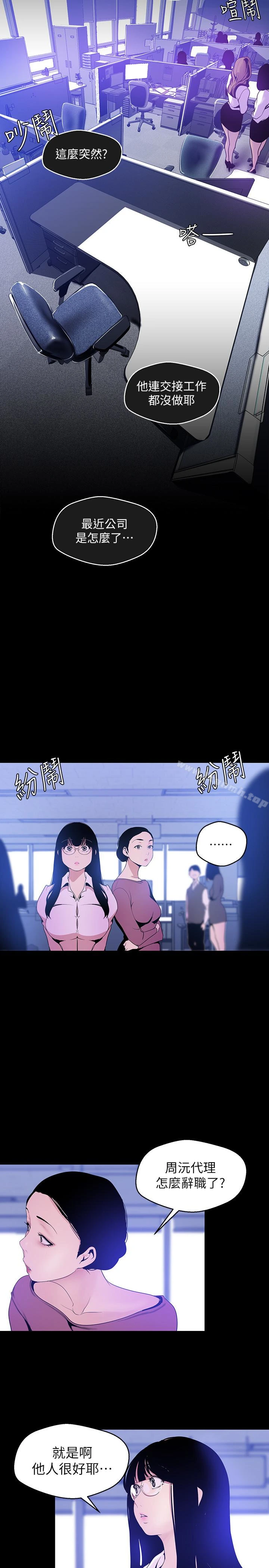 美丽新世界 第50话-罗素莉，妳这里最敏感吧 第4页