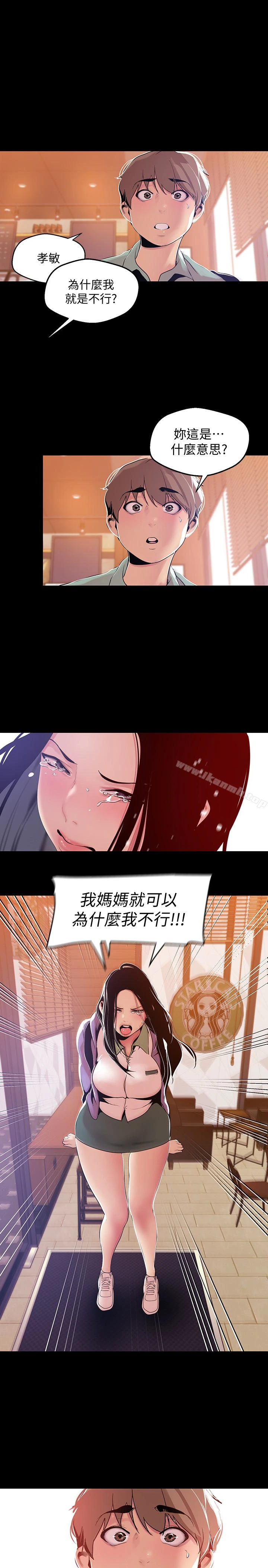 美丽新世界 第50话-罗素莉，妳这里最敏感吧 第24页