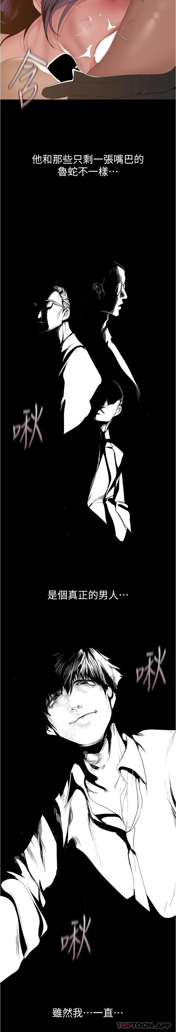 美丽新世界 第191话-衝上云端的美庭和豪承 第7页