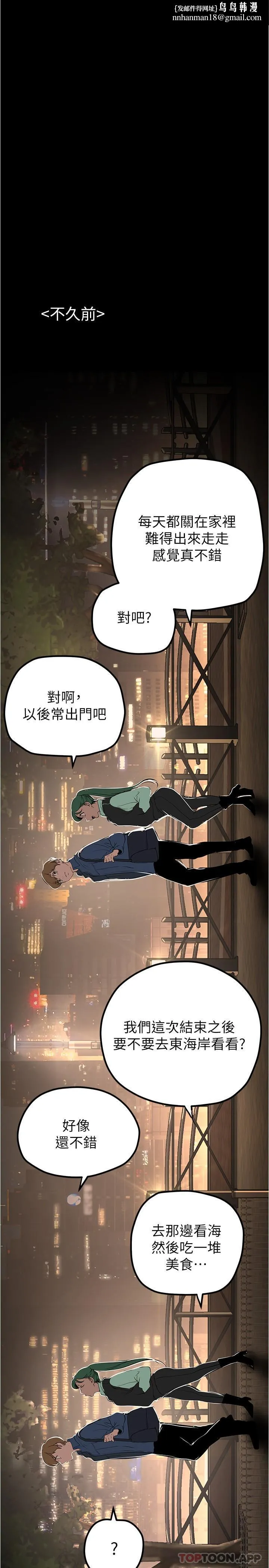美丽新世界 第191话-衝上云端的美庭和豪承 第17页