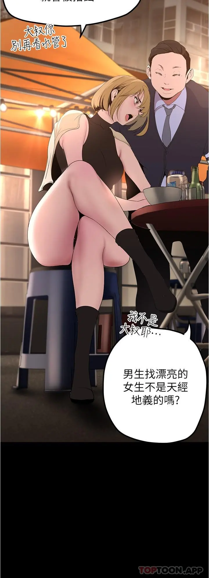 美丽新世界 第191话-衝上云端的美庭和豪承 第20页