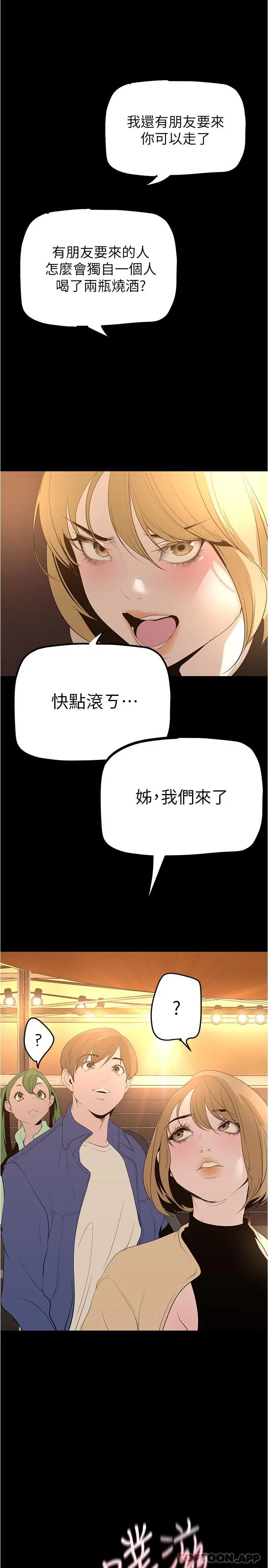 美丽新世界 第191话-衝上云端的美庭和豪承 第21页