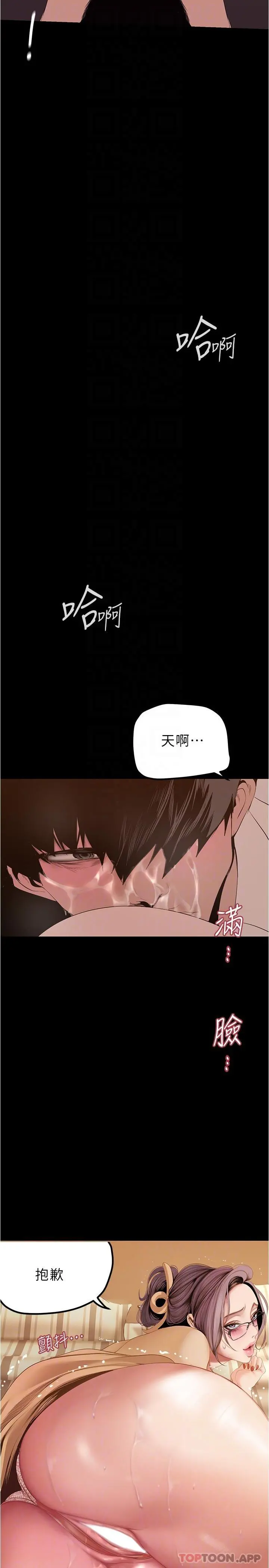 美丽新世界 第191话-衝上云端的美庭和豪承 第30页