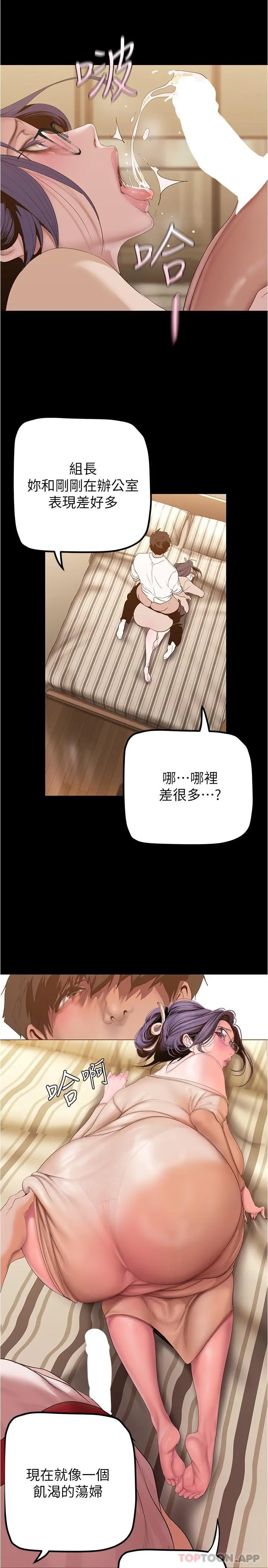 美丽新世界 第191话-衝上云端的美庭和豪承 第11页