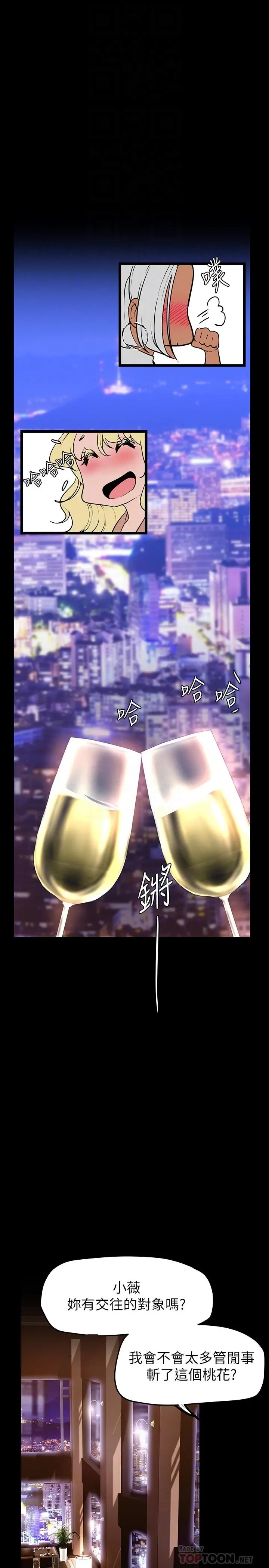 美丽新世界 第146话-越妒忌就越兴奋 第16页