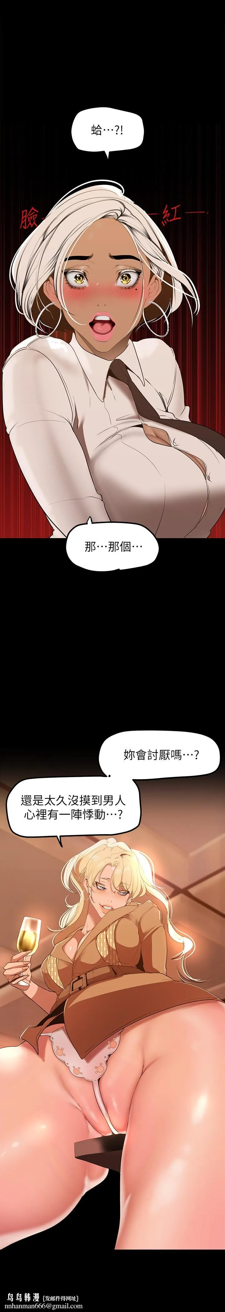 美丽新世界 第146话-越妒忌就越兴奋 第20页