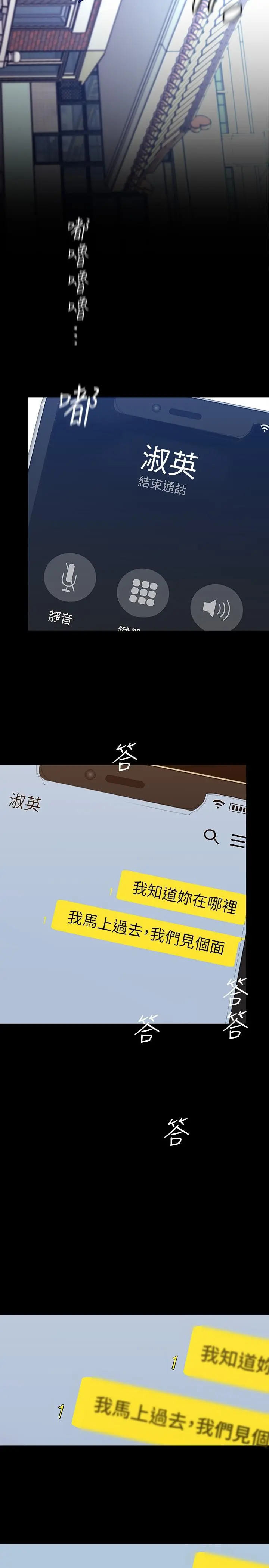 美丽新世界 第146话-越妒忌就越兴奋 第30页