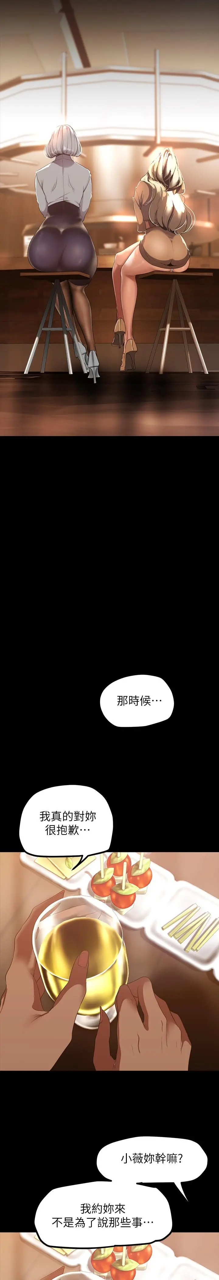 美丽新世界 第146话-越妒忌就越兴奋 第5页