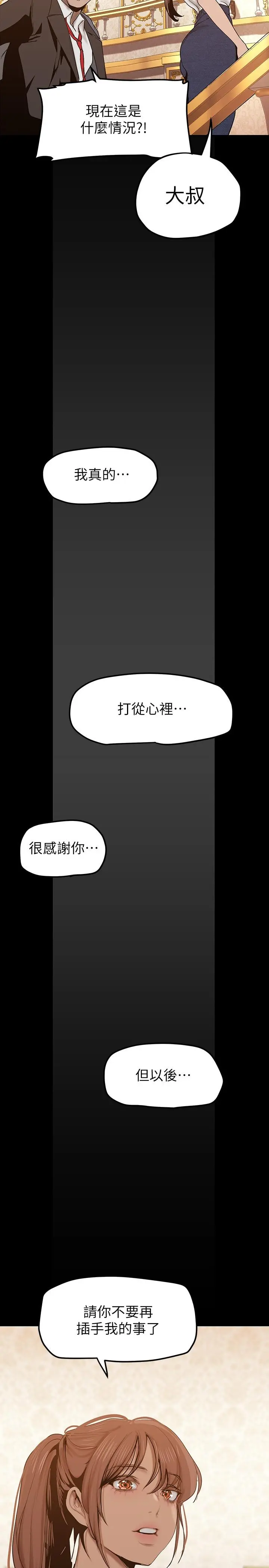 美丽新世界 第146话-越妒忌就越兴奋 第34页