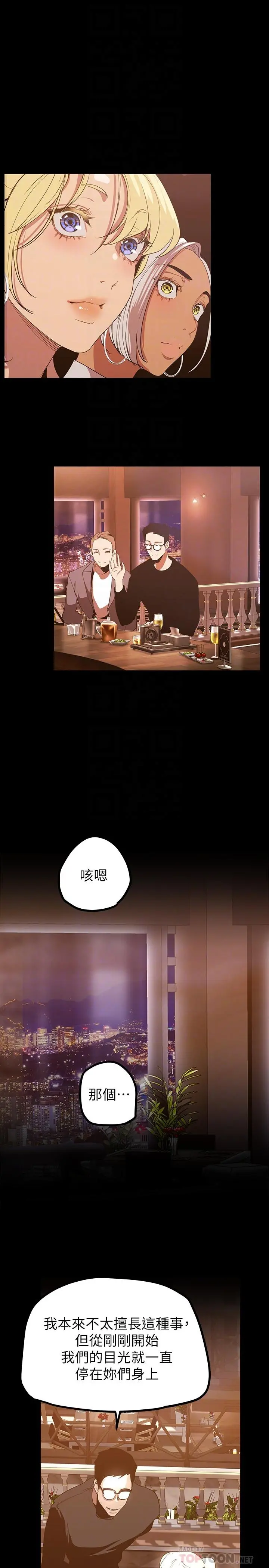 美丽新世界 第146话-越妒忌就越兴奋 第12页