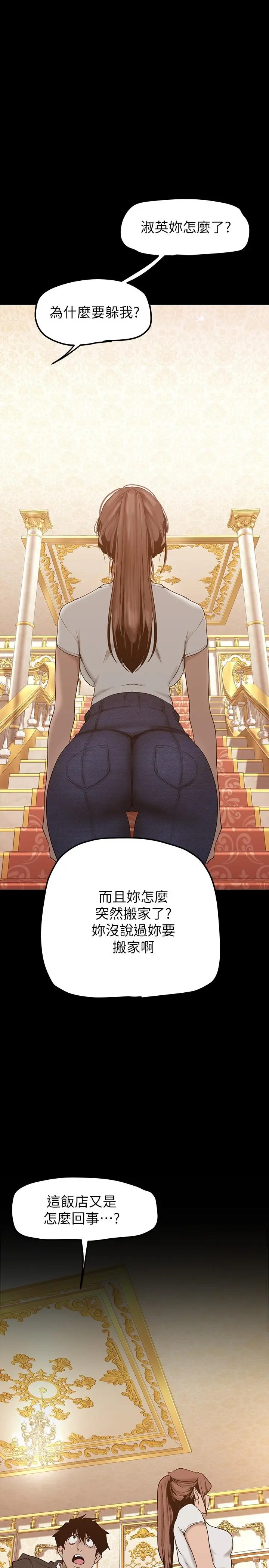 美丽新世界 第146话-越妒忌就越兴奋 第33页