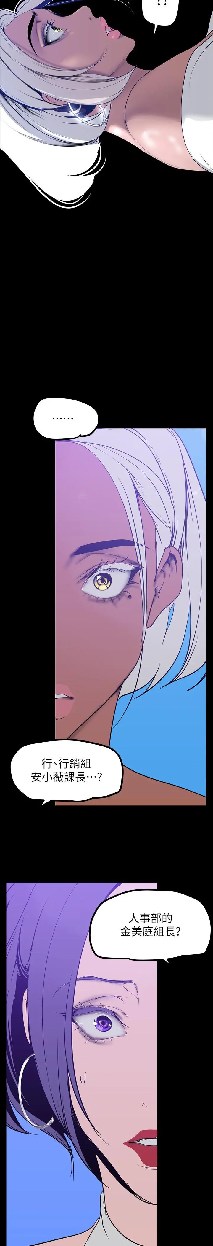 美丽新世界 第146话-越妒忌就越兴奋 第2页