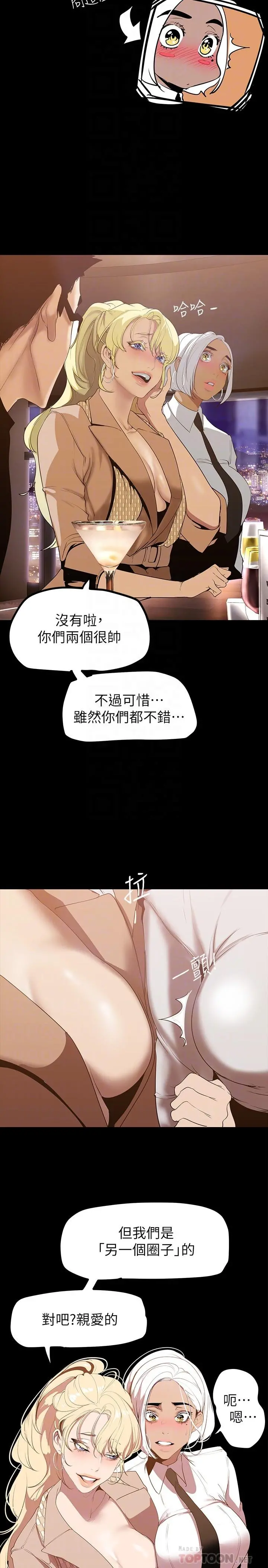 美丽新世界 第146话-越妒忌就越兴奋 第14页