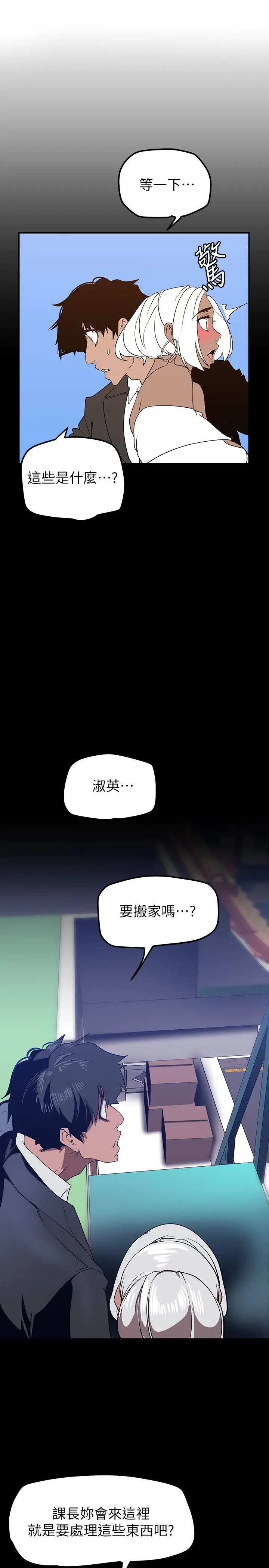 美丽新世界 第146话-越妒忌就越兴奋 第28页
