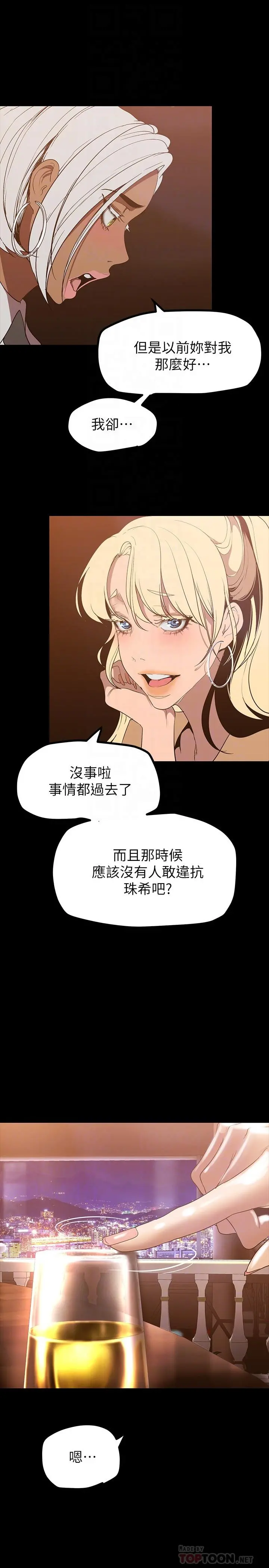 美丽新世界 第146话-越妒忌就越兴奋 第8页