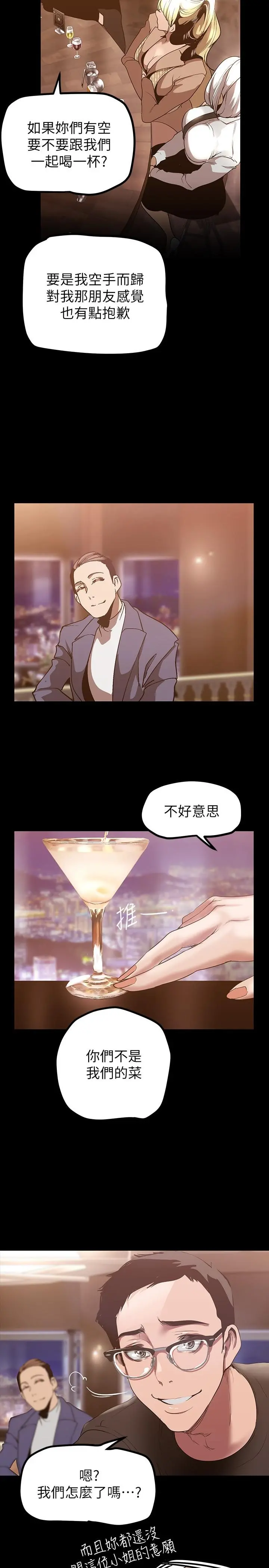 美丽新世界 第146话-越妒忌就越兴奋 第13页