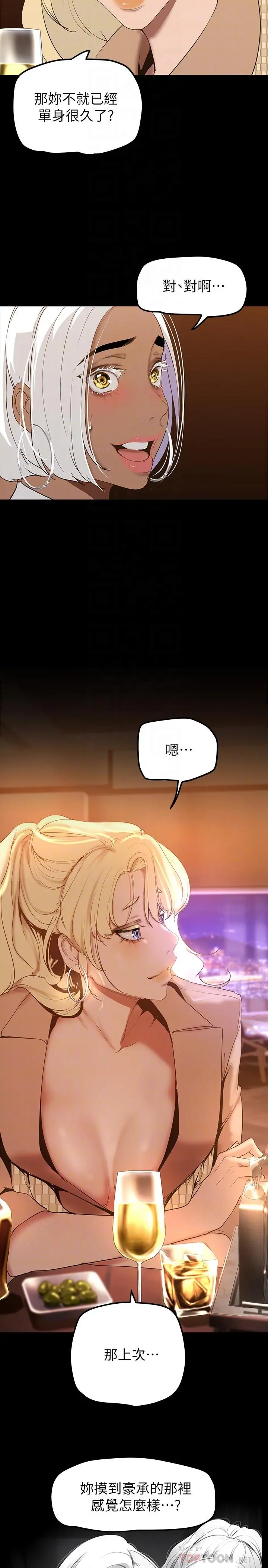 美丽新世界 第146话-越妒忌就越兴奋 第18页