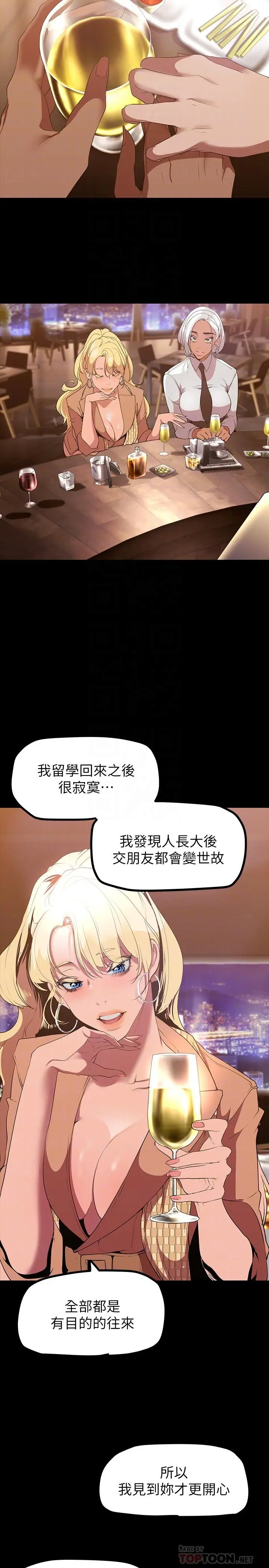 美丽新世界 第146话-越妒忌就越兴奋 第6页