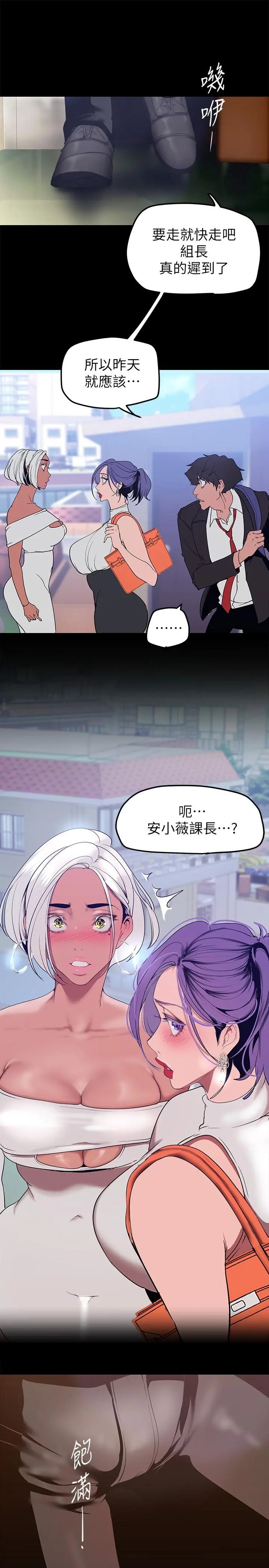 美丽新世界 第146话-越妒忌就越兴奋 第24页