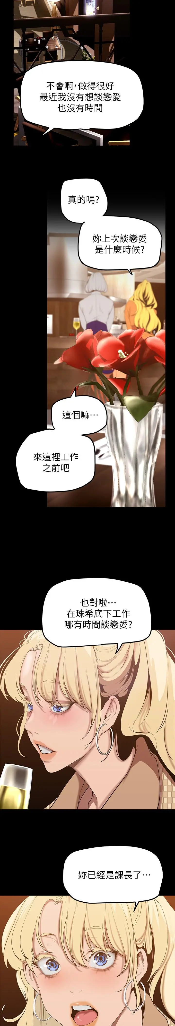 美丽新世界 第146话-越妒忌就越兴奋 第17页