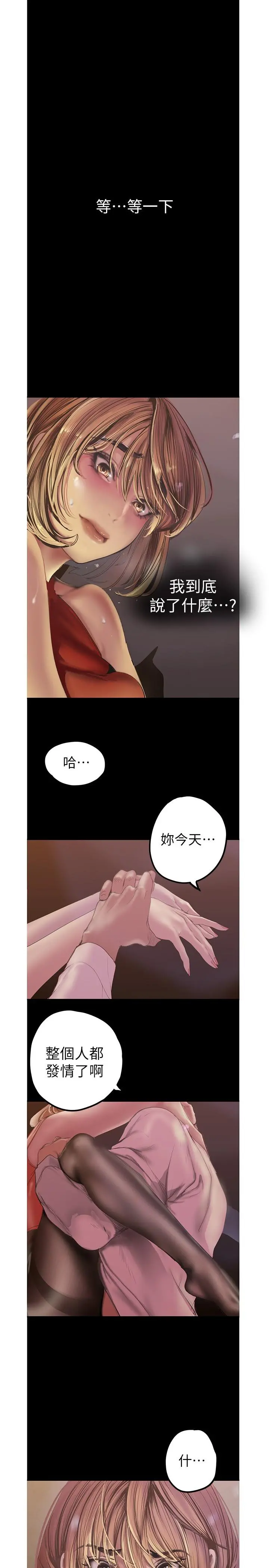 美丽新世界 第121话-想看着你的脸做 第11页