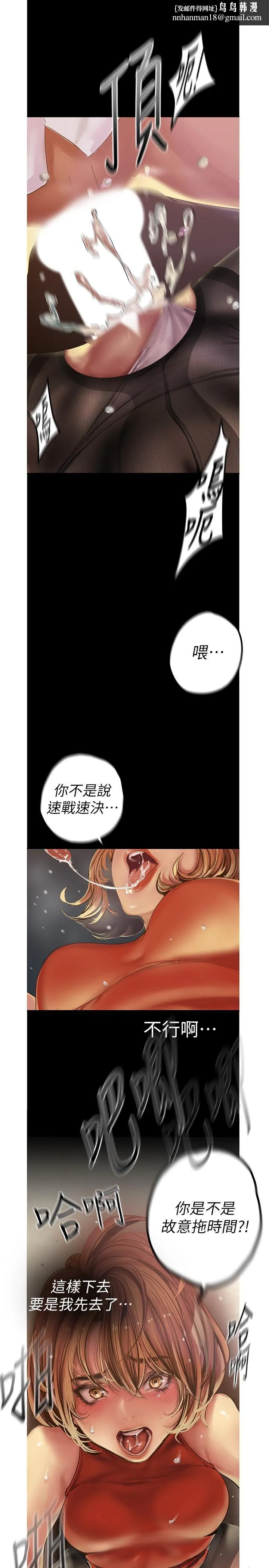 美丽新世界 第121话-想看着你的脸做 第17页