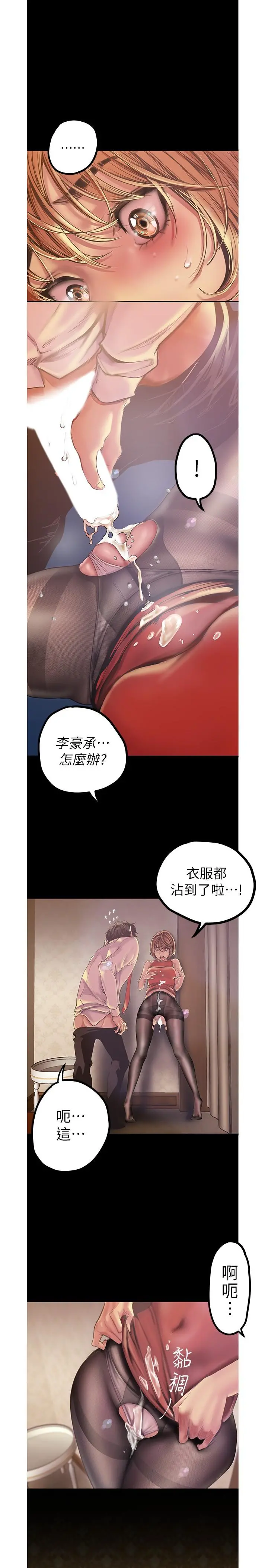 美丽新世界 第121话-想看着你的脸做 第27页