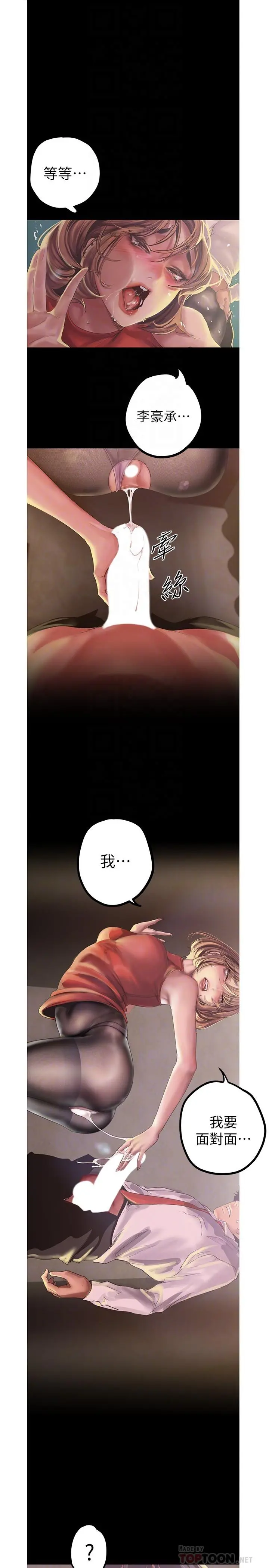 美丽新世界 第121话-想看着你的脸做 第8页
