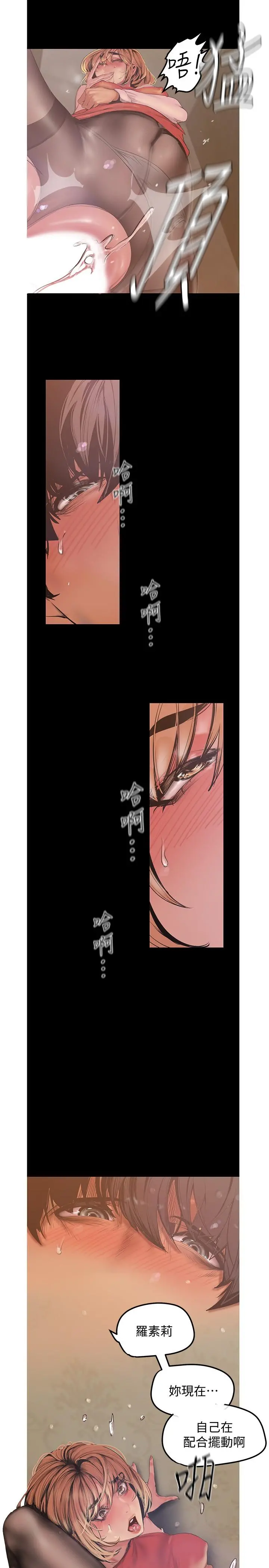 美丽新世界 第121话-想看着你的脸做 第2页