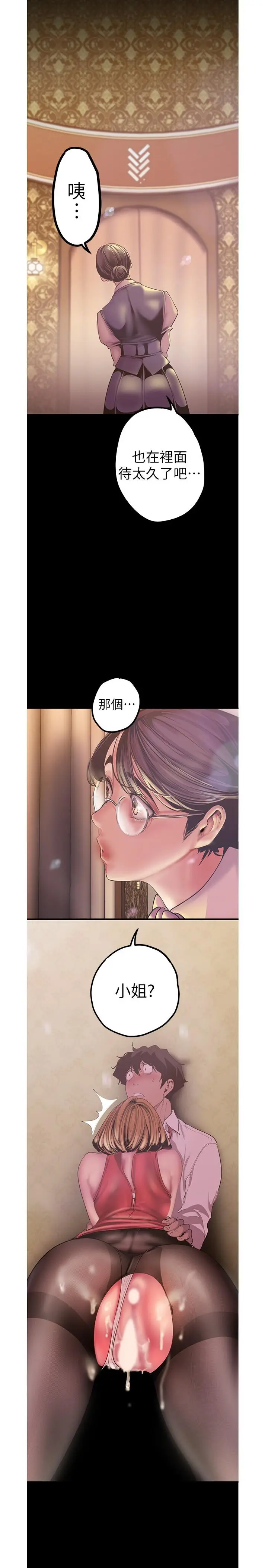 美丽新世界 第121话-想看着你的脸做 第28页