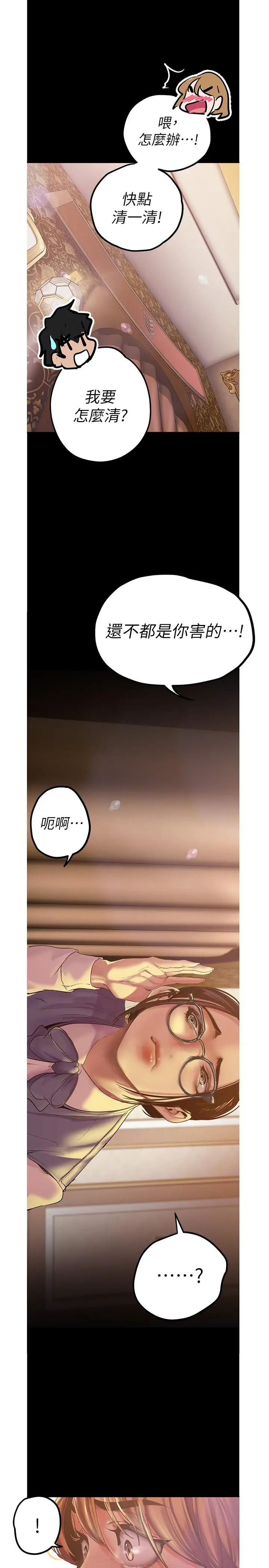 美丽新世界 第121话-想看着你的脸做 第29页