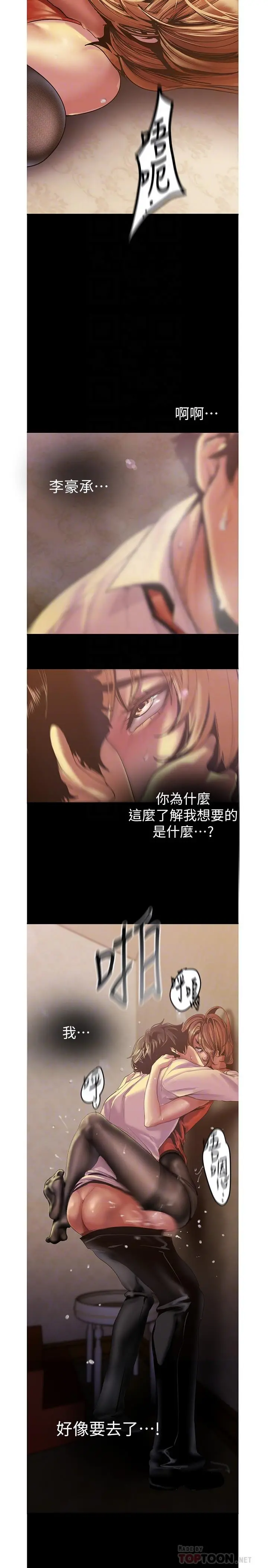 美丽新世界 第121话-想看着你的脸做 第16页