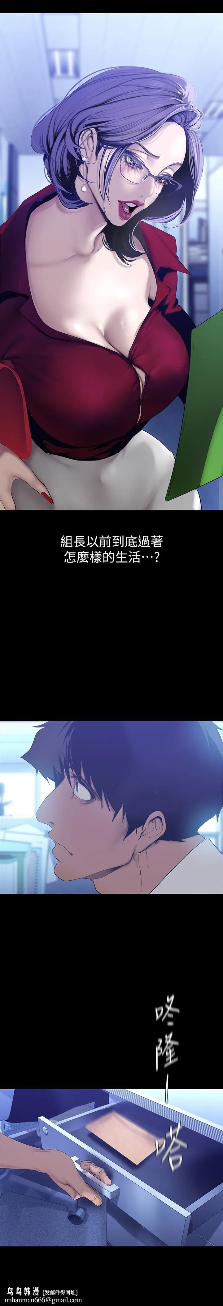 美丽新世界 第160话-为了取悦会长而存在的团体 第21页