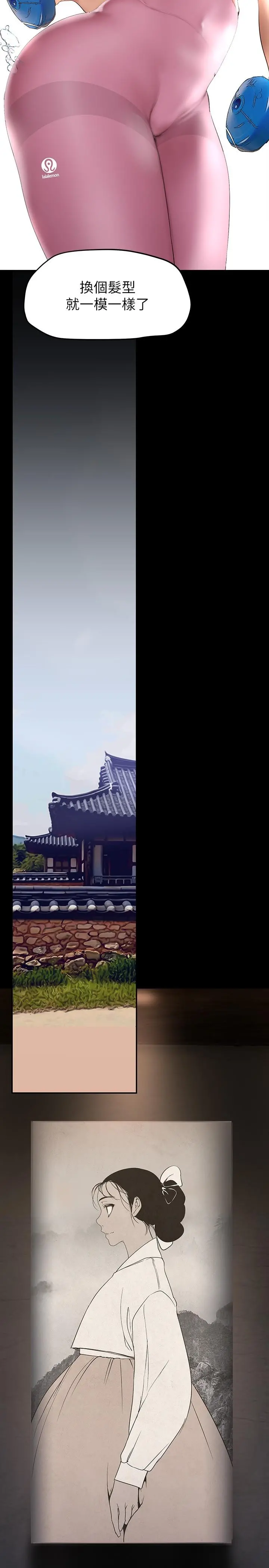 美丽新世界 第160话-为了取悦会长而存在的团体 第31页
