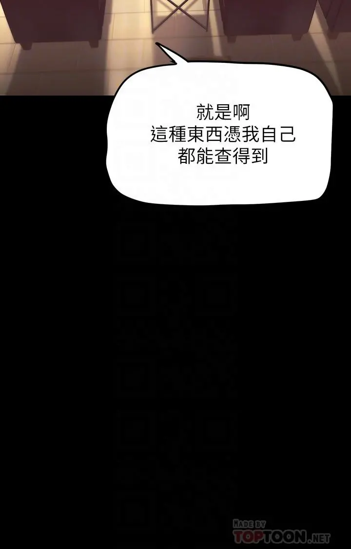 美丽新世界 第160话-为了取悦会长而存在的团体 第16页