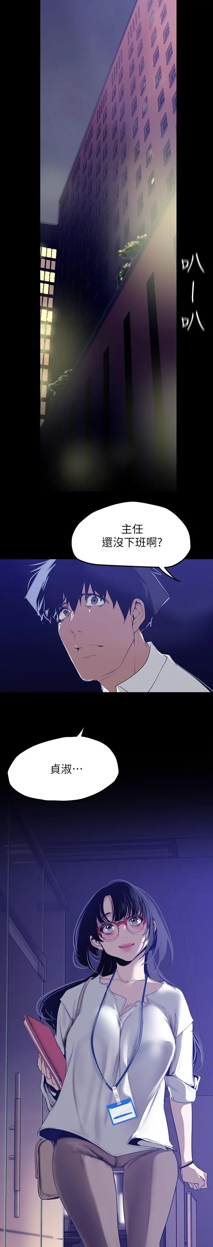 美丽新世界 第160话-为了取悦会长而存在的团体 第34页