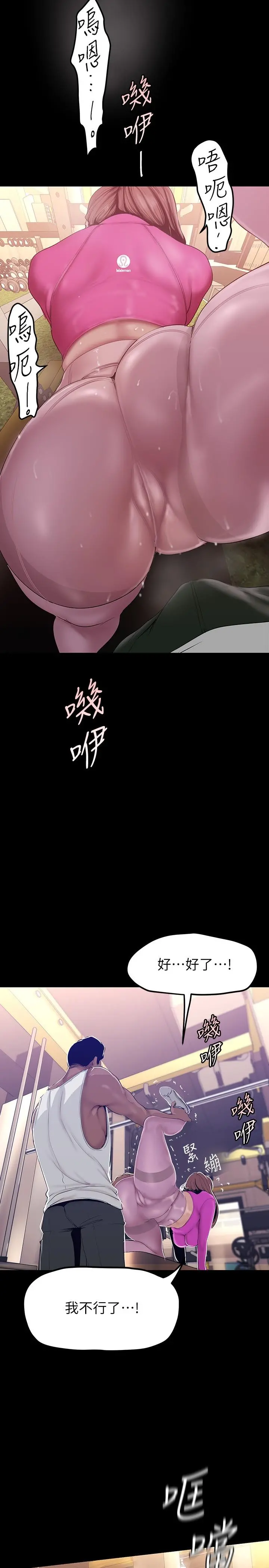 美丽新世界 第160话-为了取悦会长而存在的团体 第23页