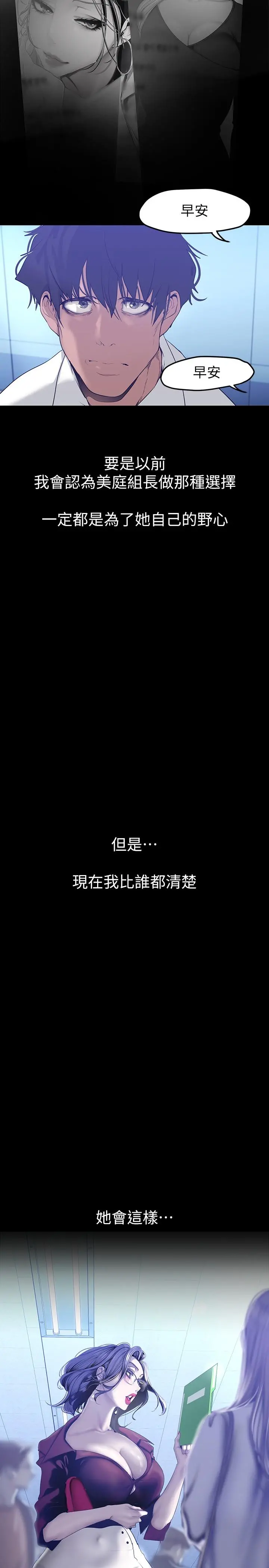 美丽新世界 第160话-为了取悦会长而存在的团体 第19页