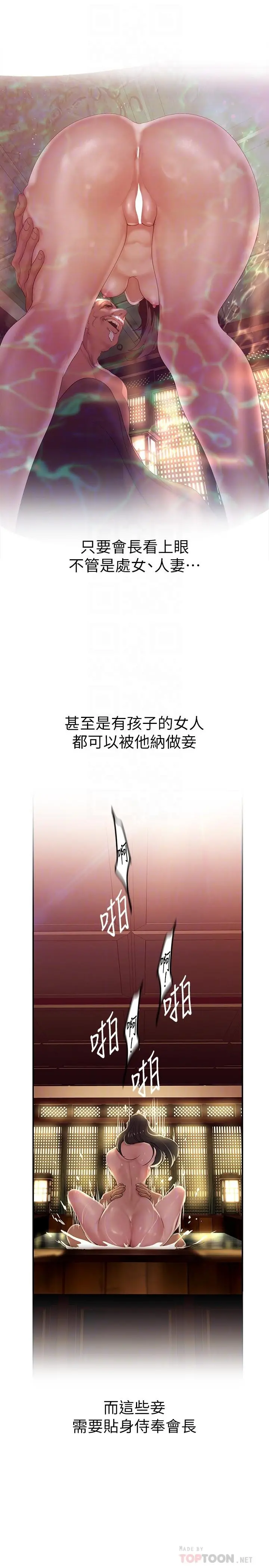 美丽新世界 第160话-为了取悦会长而存在的团体 第6页