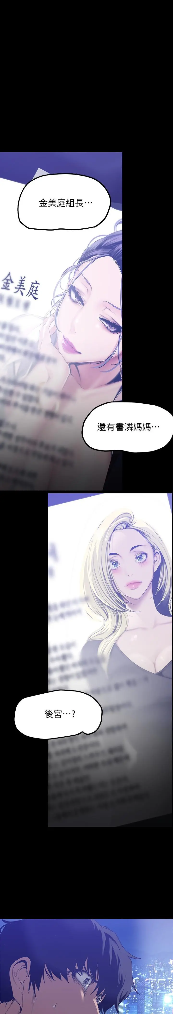 美丽新世界 第160话-为了取悦会长而存在的团体 第9页