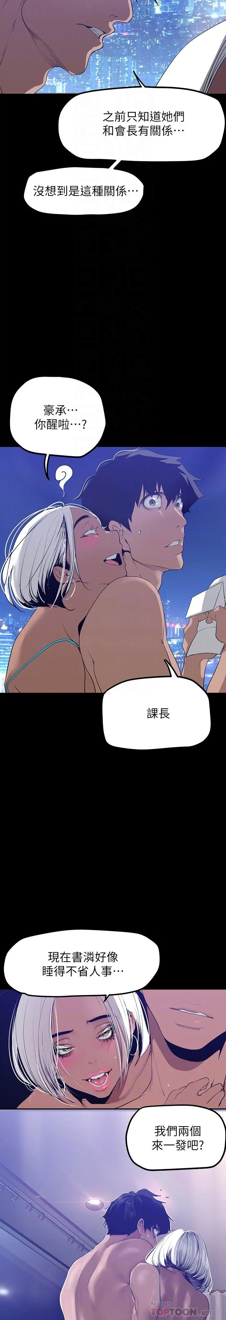 美丽新世界 第160话-为了取悦会长而存在的团体 第10页